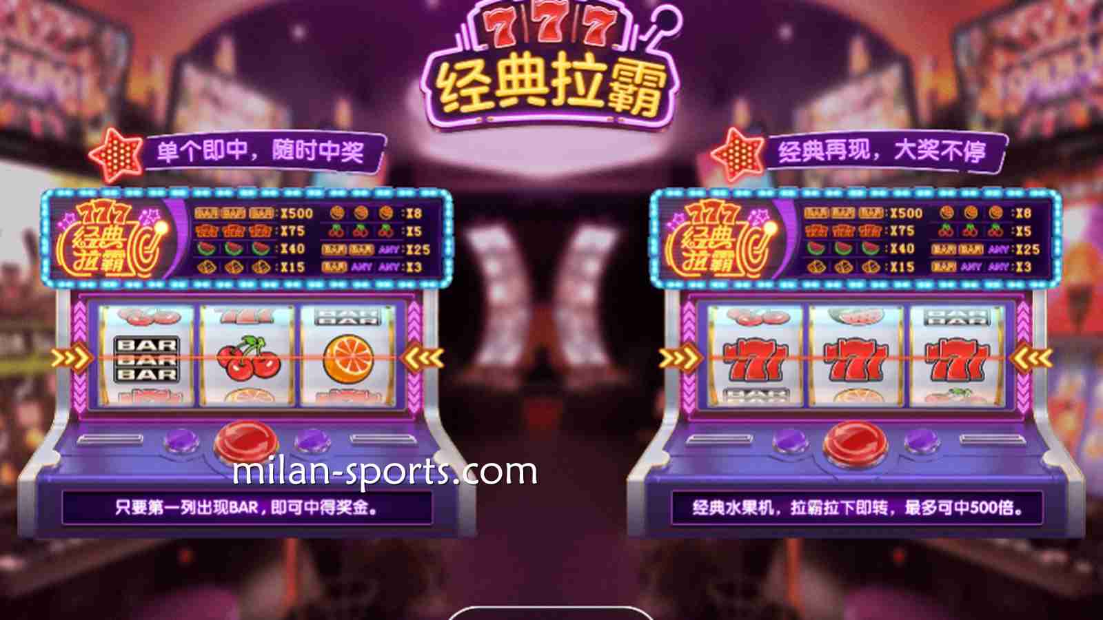 6686电子《经典拉霸》游戏，最大奖金高达500倍，可别错过了