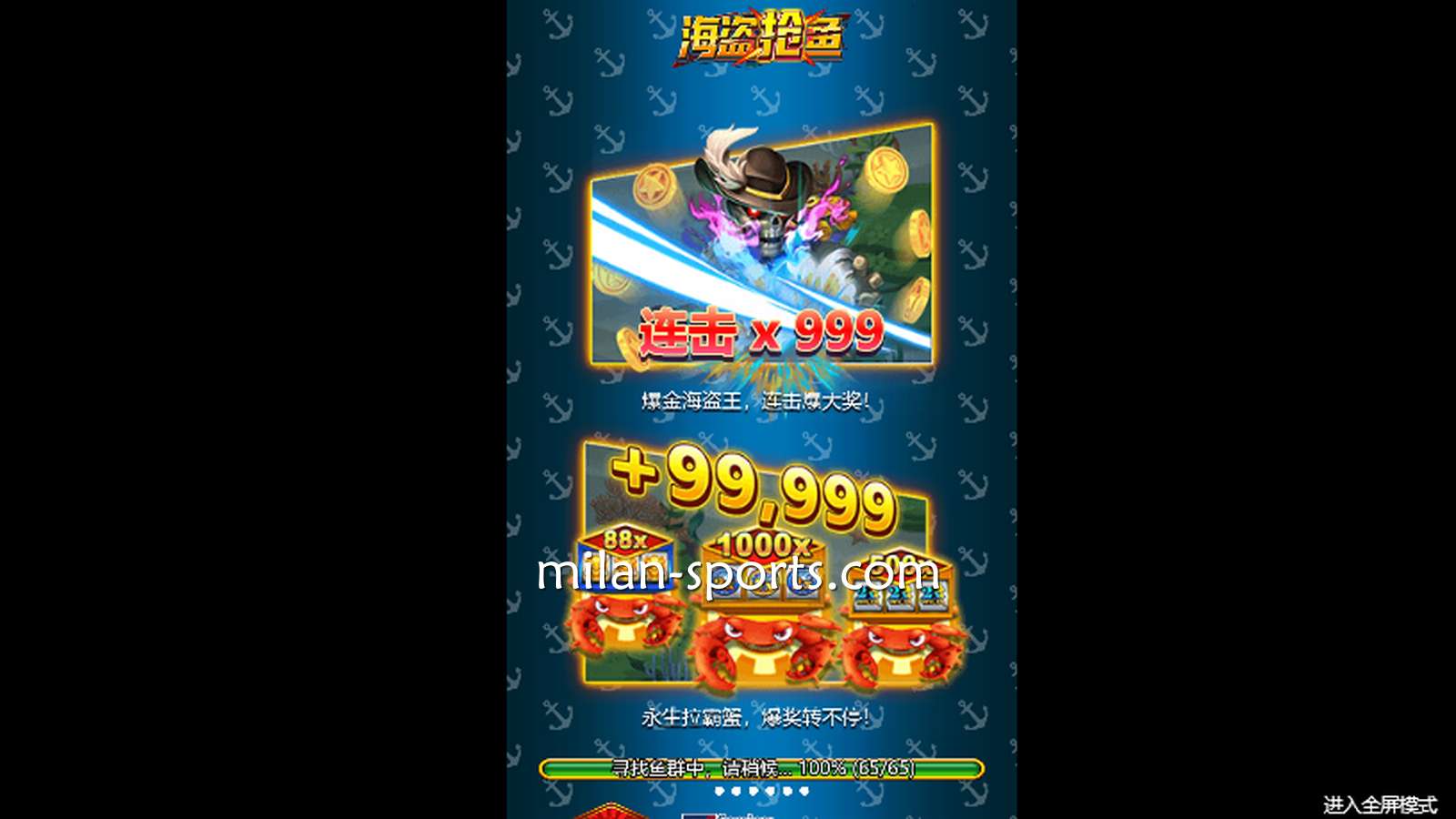 到6686体育玩《海盗抢鱼》游戏，爆击999抱走超大奖