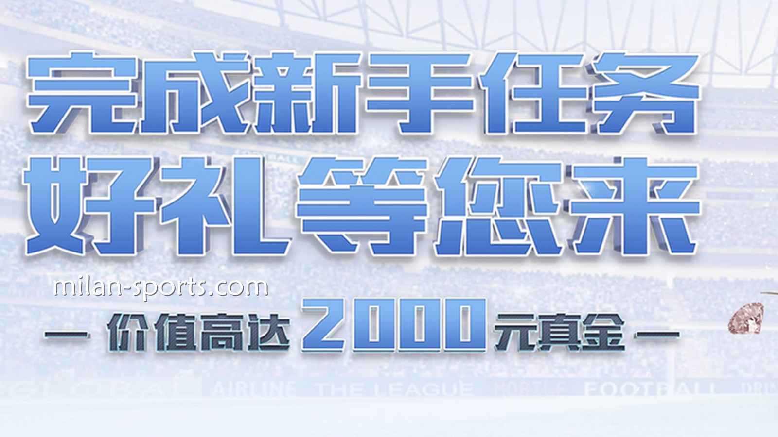 6686体育新注册玩家指南:新手礼包怎么领最划算?