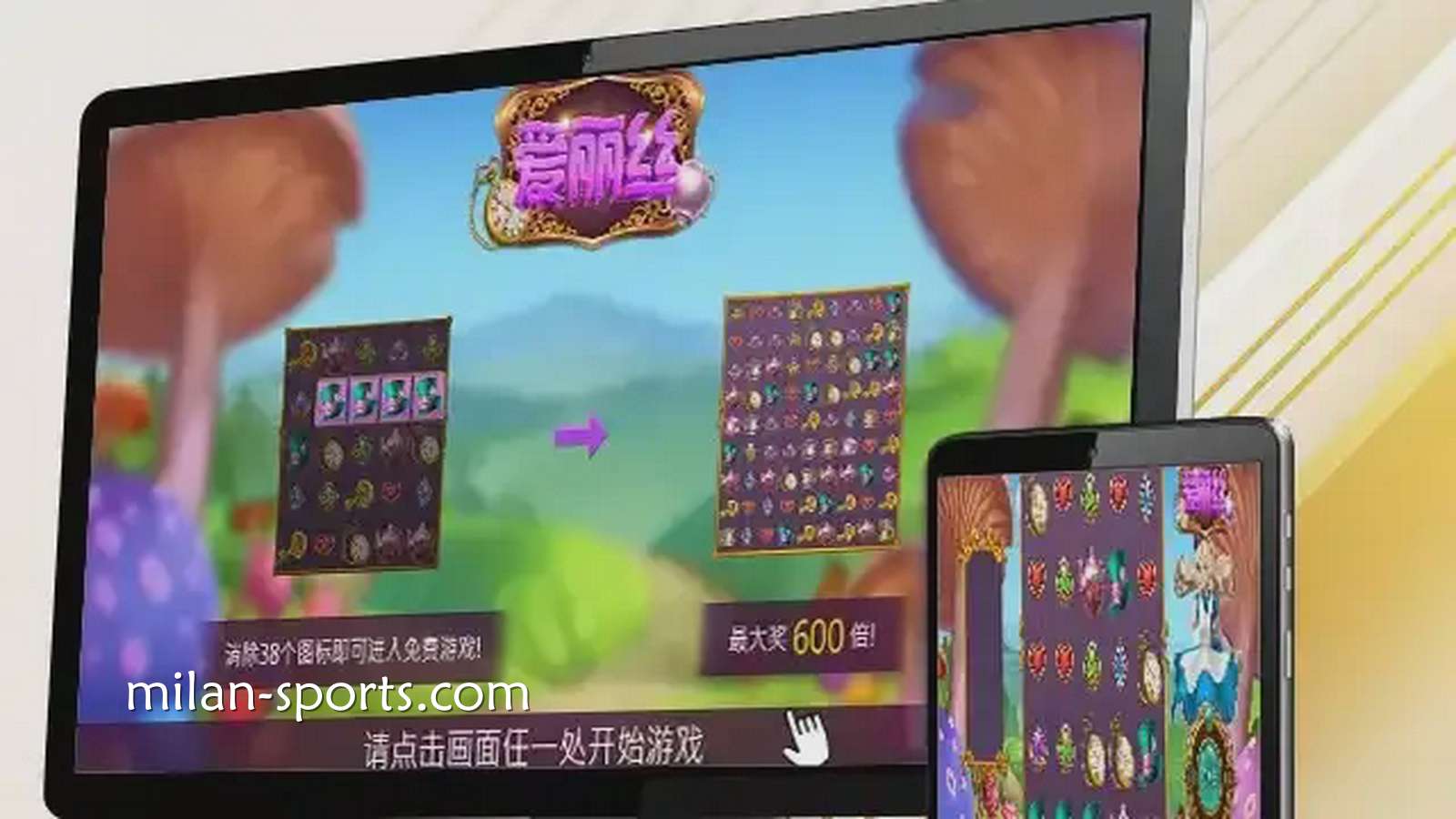 6686电子《爱丽丝》游戏，让你在疯狂仙境之旅获得最高600倍奖励