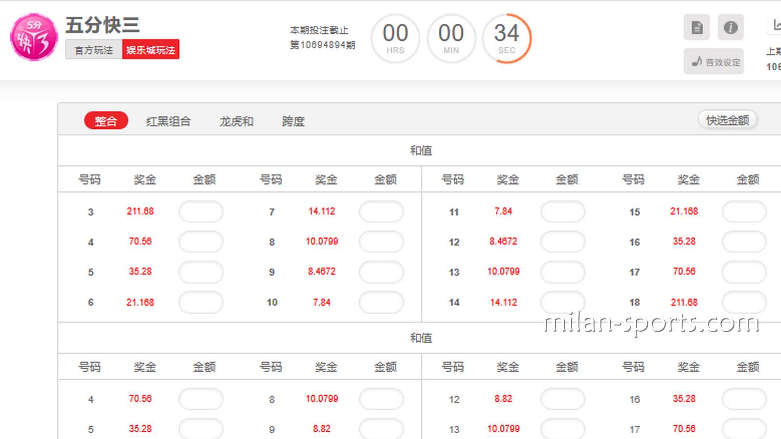 6686体育《五分快三》彩票游戏投注界面