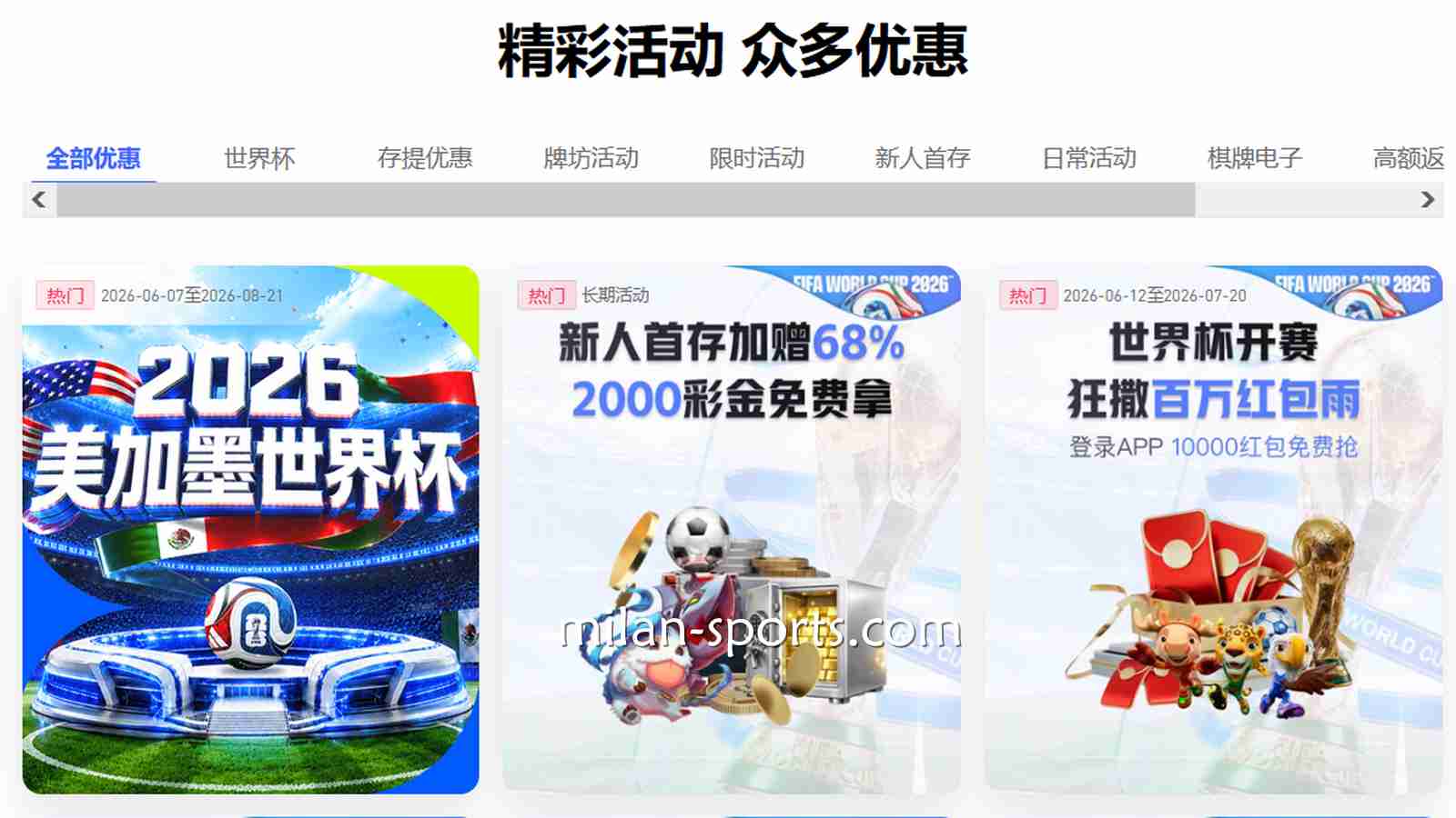 精准触达与多元激励：6686体育平台优惠活动深度解析