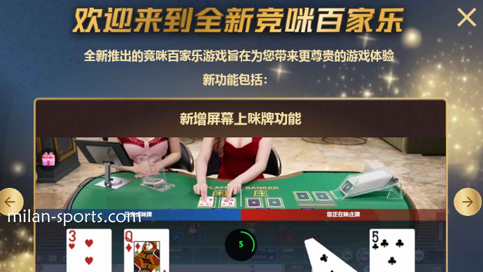 体验6686体育CHOICE真人全新竞咪百家乐游戏，主播与你实时互动