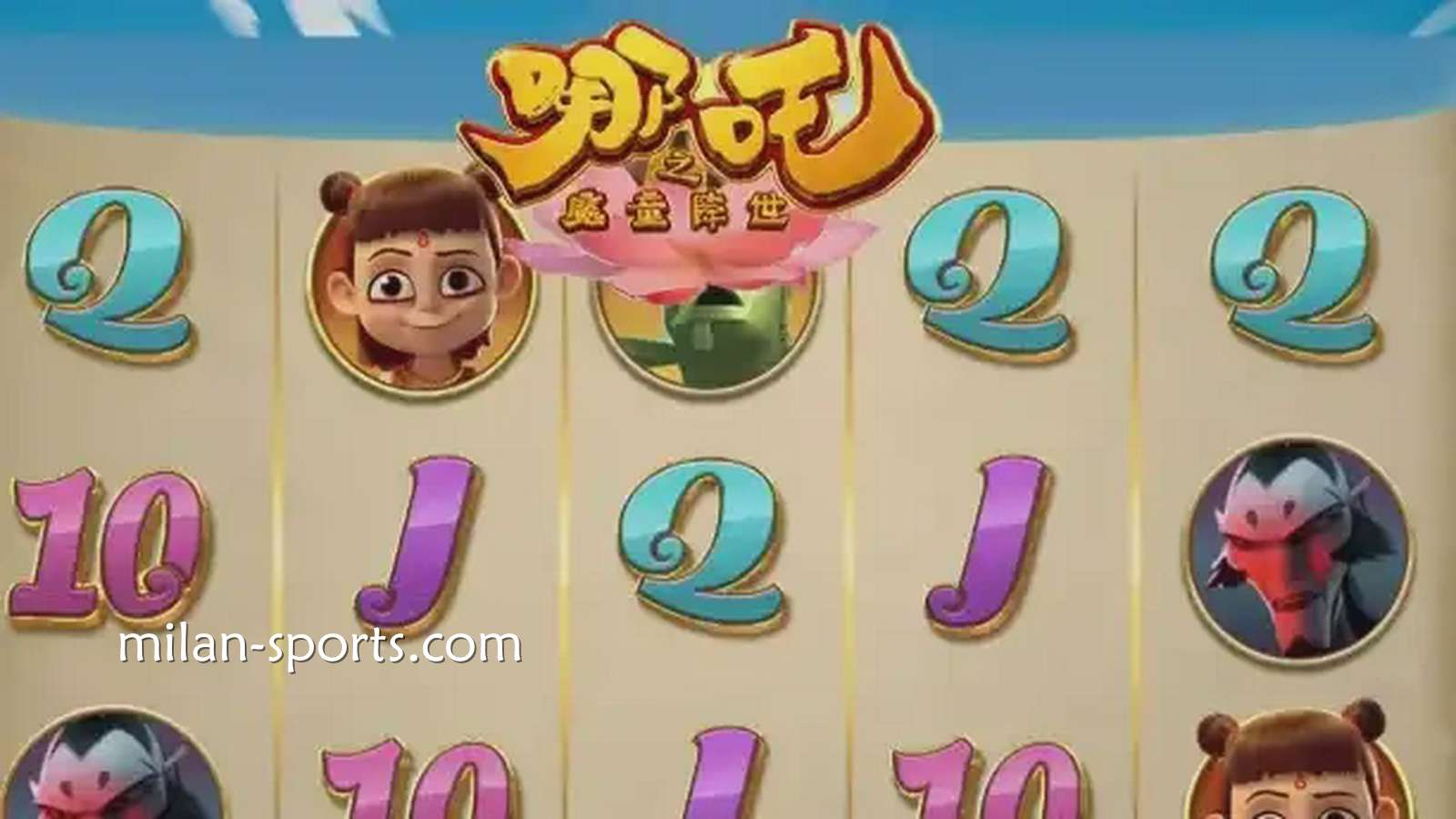 6686体育《魔童降世》游戏获得高倍率奖金，呈现身临其境的娱乐享受。