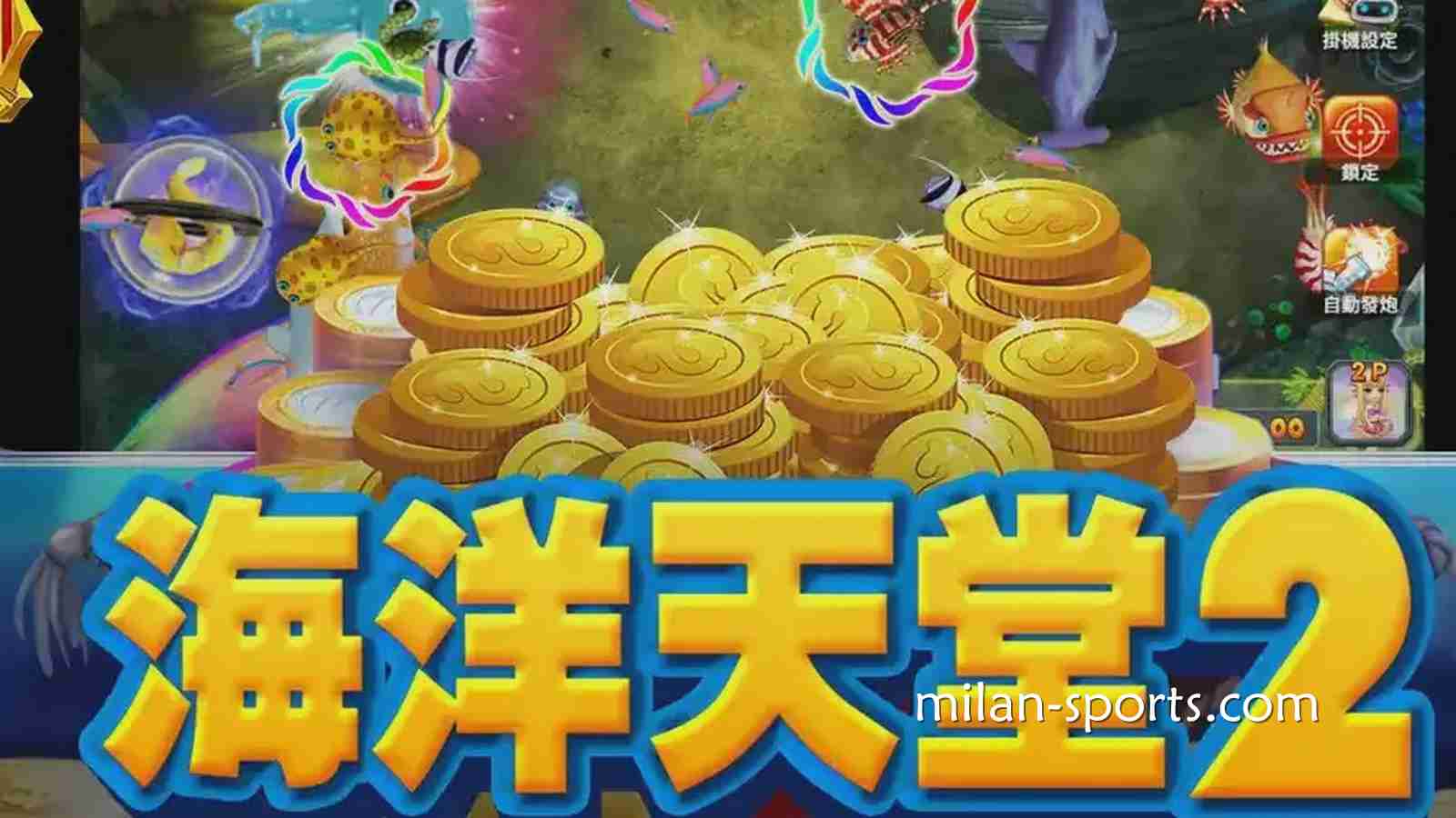 6686体育《海洋天堂2》捕鱼游戏,让你在深海世界赢取超高奖励