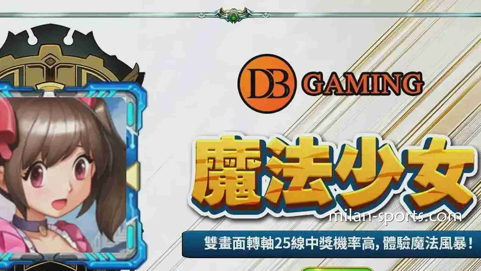 在6686体育玩DB电子《魔法少女》游戏，感受视觉与连线的爽感