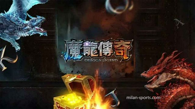 6686体育的《魔龙传奇》游戏可以玩吗？新春先来发一笔