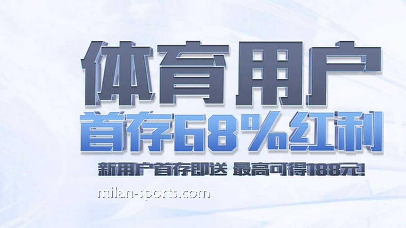 6686体育新玩家必领！来领娱乐城首储优惠