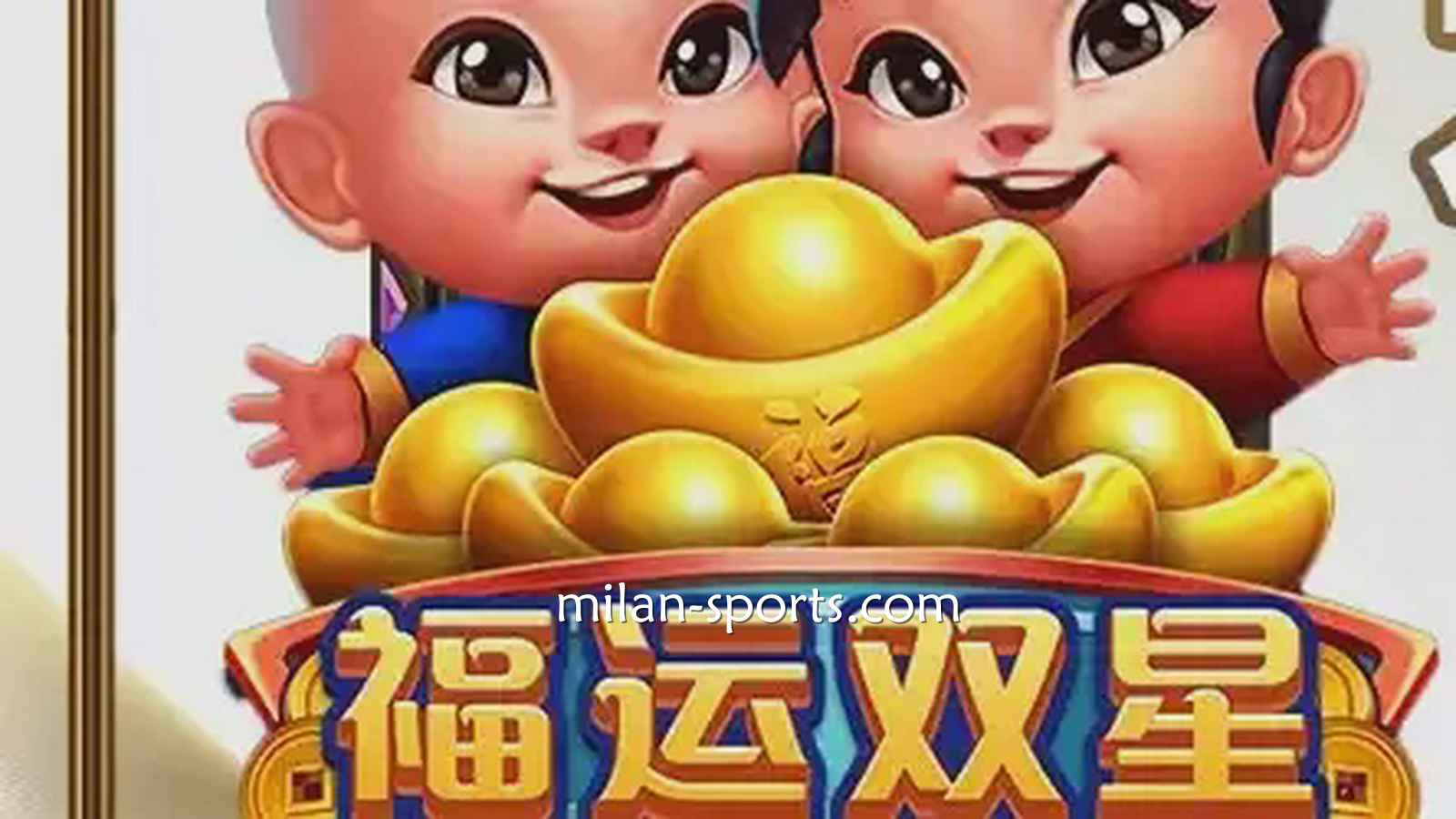 6686电子《福运双星》游戏充满中国喜庆元素，百倍神秘奖金等你挑战！