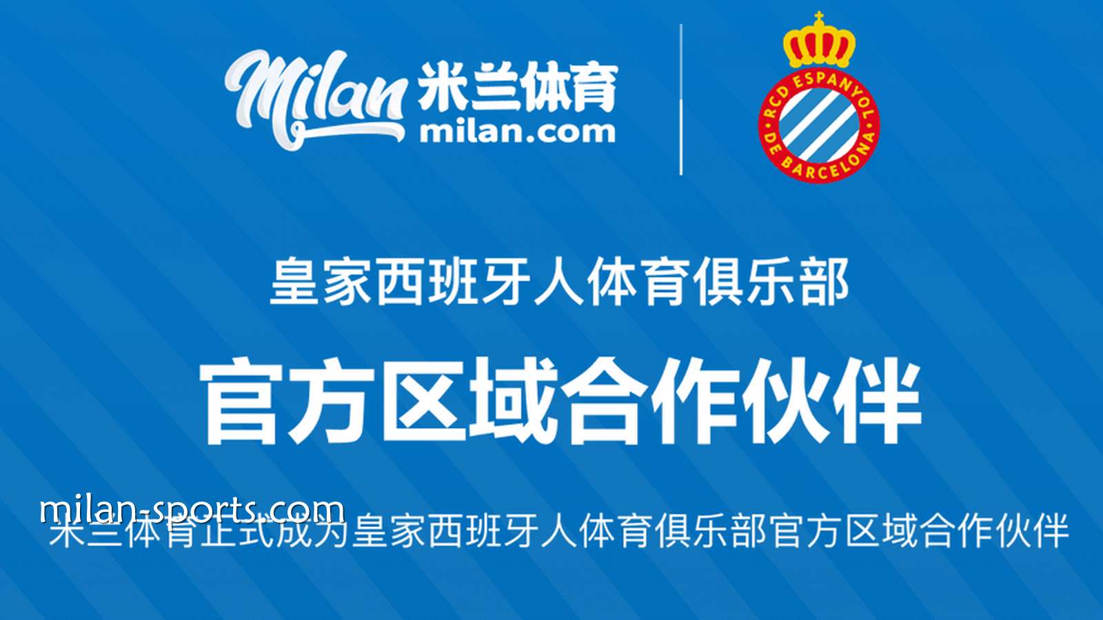 6686体育助力皇家西班牙人俱乐部群星闪耀2026美加墨世界杯