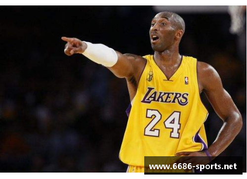 曼巴精神永存：科比的遗产在NBA中的深远影响